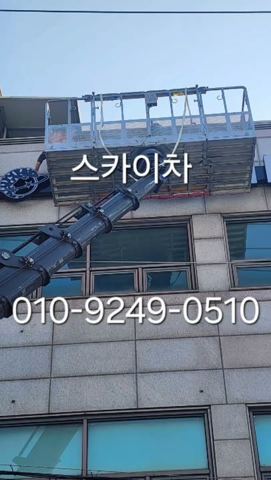 스카이차 간판 시트지 사진