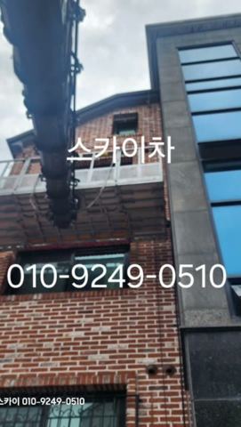 스카이차 작업 현장 사진