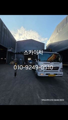스카이차 천막 작업 사진