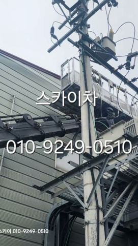 오포동 스카이차 작업 사진