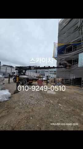 스카이차 양중 사진